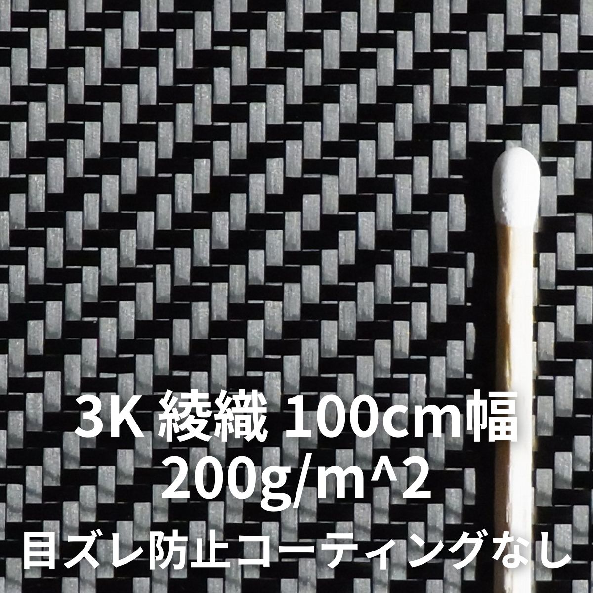 3K 綾織 100cm幅 目ズレ防止コーティングなし – NEWS COMPANY