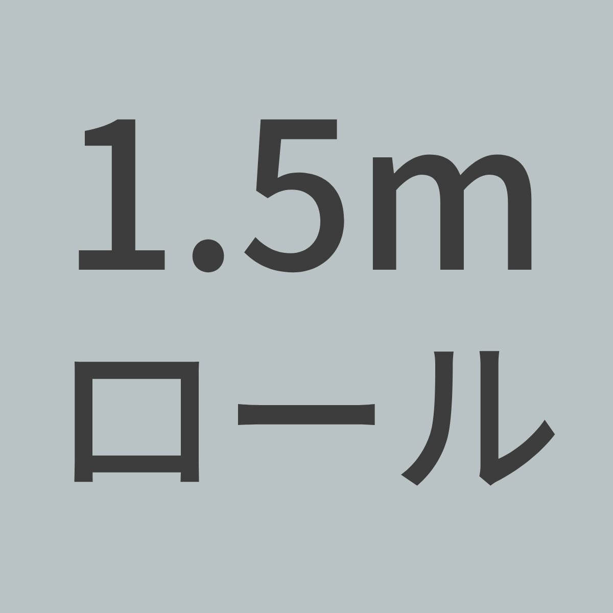 PL200W-N-1.5m カーボンクロス 平織 3K 200g/m^2 目ズレ防止コーティングなし (1.5m幅 x 1.5mロール) 【送料無料】