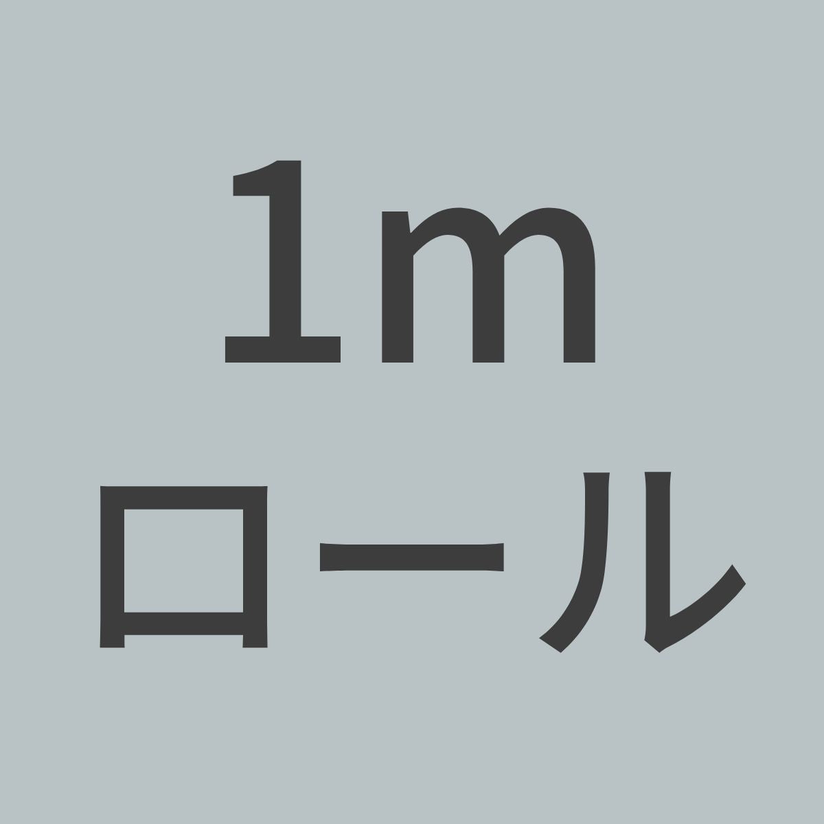 MA200-1m カーボンファイバー多軸シート 12K ±45°200g/m^2 (1.27m幅 x 1mロール)
