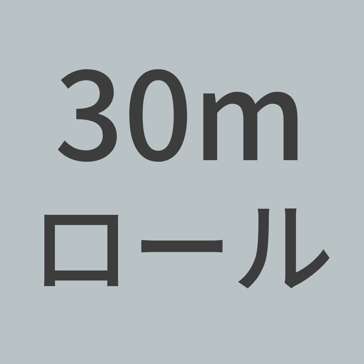 PL200W-N-30m カーボンクロス 平織 3K 200g/m^2 目ズレ防止コーティングなし (1.5m幅 x 30mロール) 【送料無料】