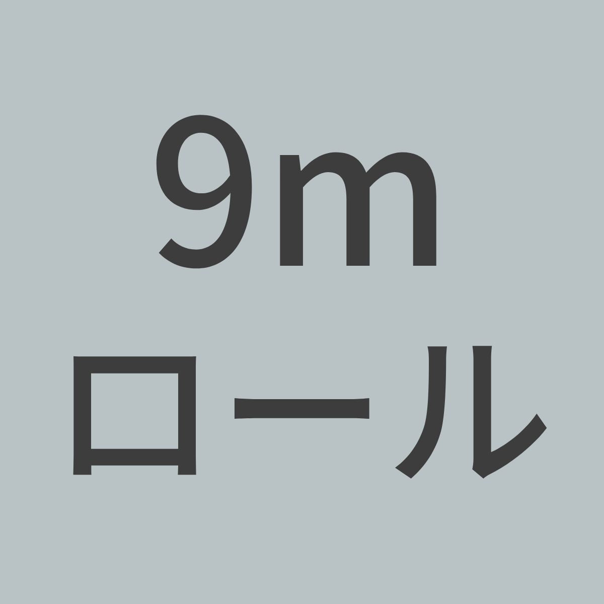 TWS200-E-9m カーボンクロス 綾織(ソフトタイプ) 3K 200g/m^2 目ズレ防止コーティング有り (1m幅 x 9mロール)【送料無料】