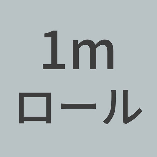 MA200-1m　カーボンファイバー多軸シート 12K ±45°200g/m^2　(1.27m幅 x 1mロール)