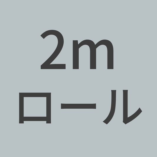 MA200-2m　カーボンファイバー多軸シート 12K ±45°200g/m^2　(1.27m幅 x 2mロール)　【送料無料】