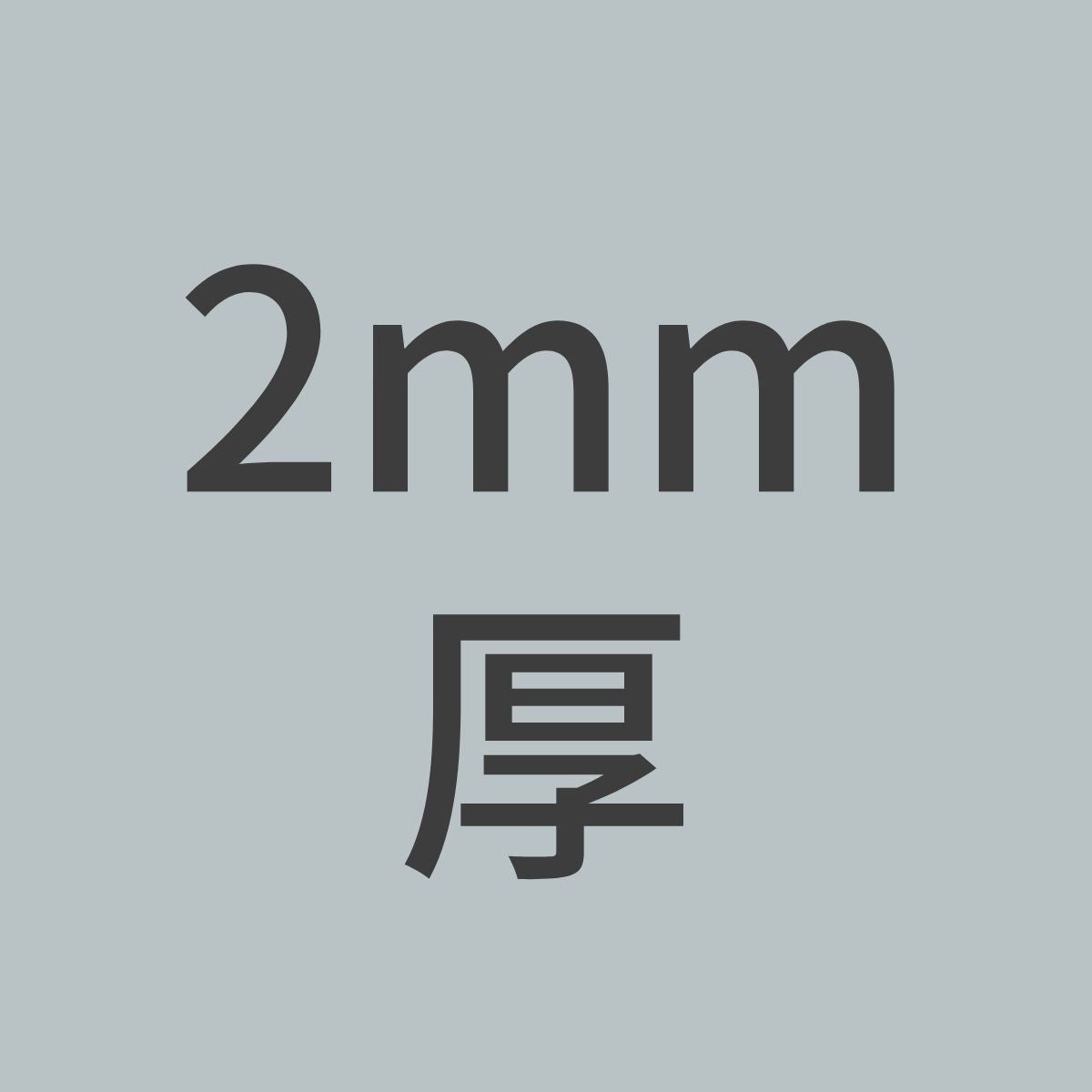 CP-PN-2　カーボンプレート　3K　平織　ツヤ消し　（49cm幅 x49cm長 ｘ 13層 2mm厚）　【送料無料】