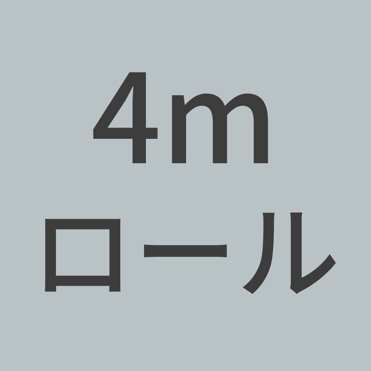 MA200-4m　カーボンファイバー多軸シート 12K ±45°200g/m^2　(1.27m幅 x 4mロール)　【送料無料】