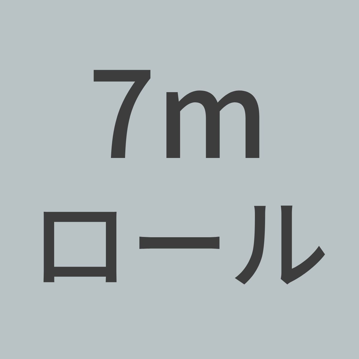 SL313-7m　　(ガラス繊維アルミコーティング）　313g/m^2　（1m幅 x 7ｍロール）　【送料無料】