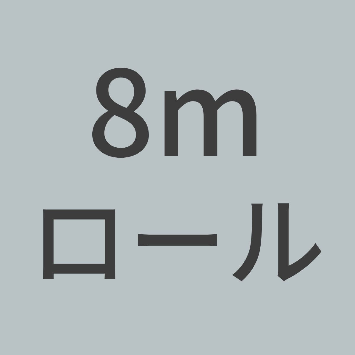 MA200-8m　カーボンファイバー多軸シート 12K ±45°200g/m^2　(1.27m幅 x 8mロール)　【送料無料】